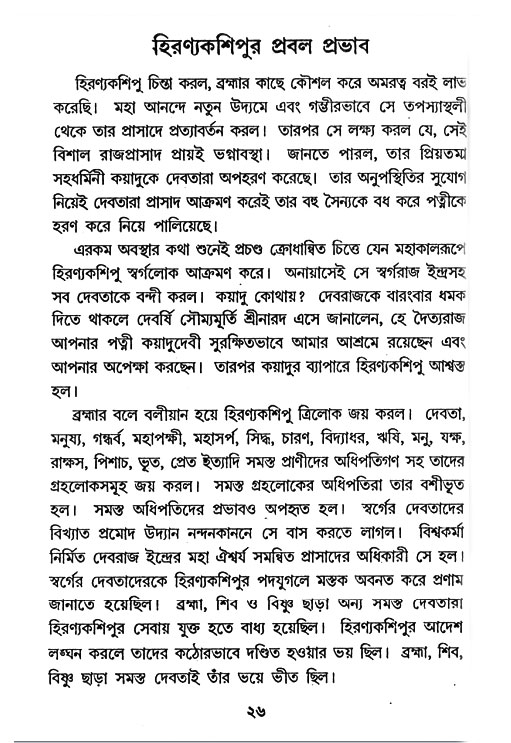 Nrisinghadeb