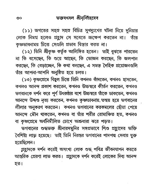 Nrisinghadeb