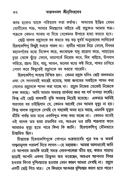 Nrisinghadeb