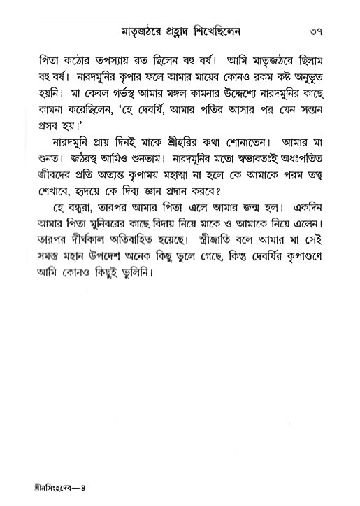 Nrisinghadeb