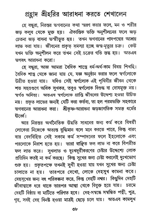 Nrisinghadeb