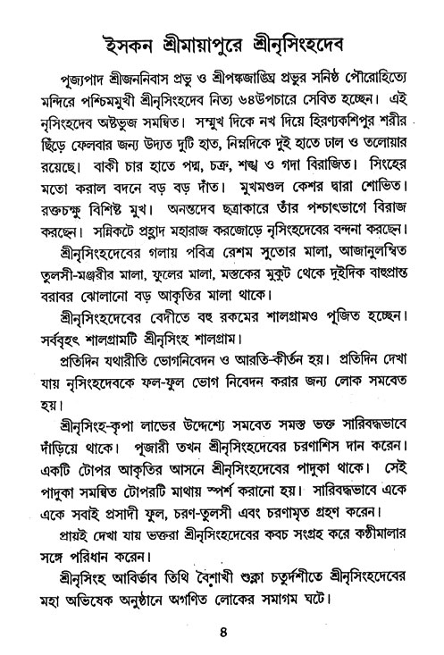 Nrisinghadeb