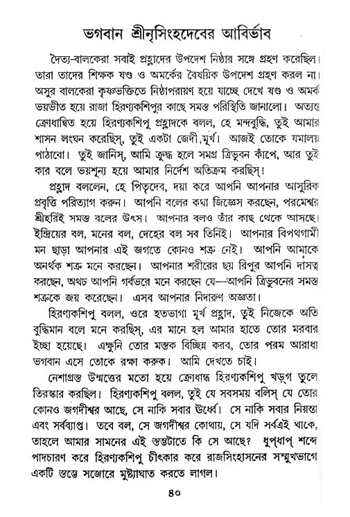 Nrisinghadeb