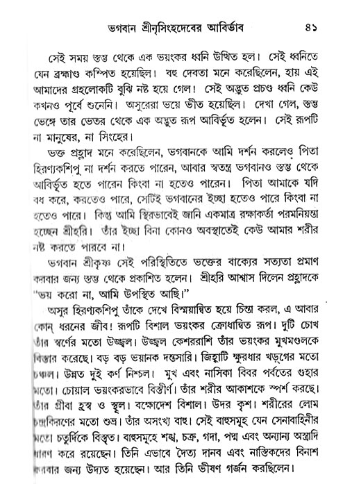 Nrisinghadeb