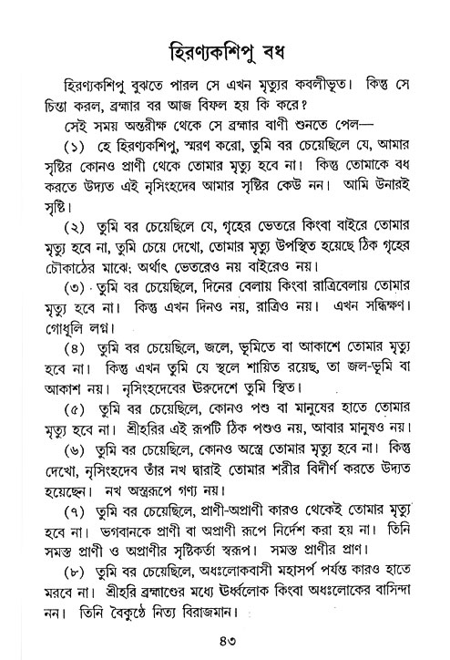 Nrisinghadeb
