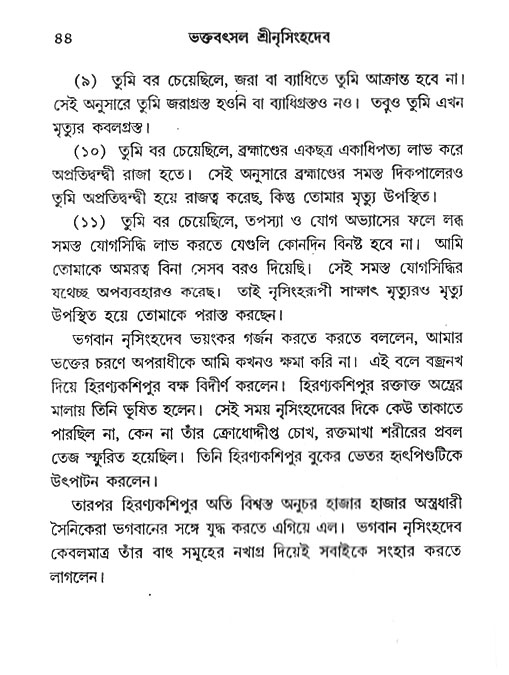Nrisinghadeb