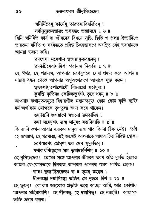 Nrisinghadeb