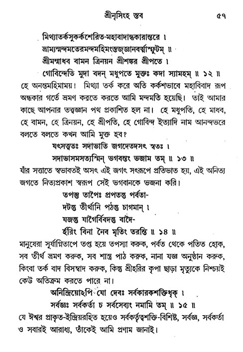 Nrisinghadeb