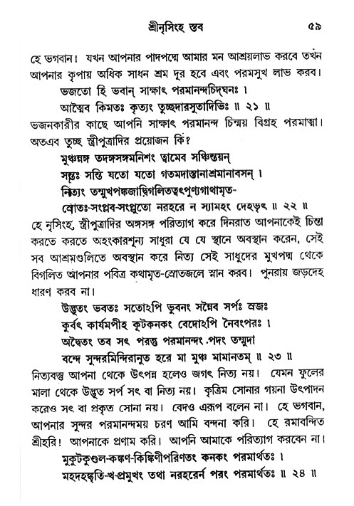 Nrisinghadeb