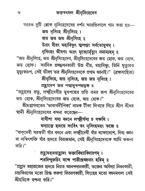 Nrisinghadeb