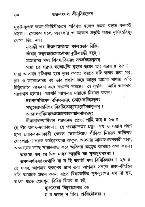 Nrisinghadeb