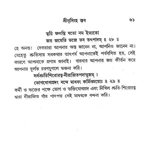 Nrisinghadeb