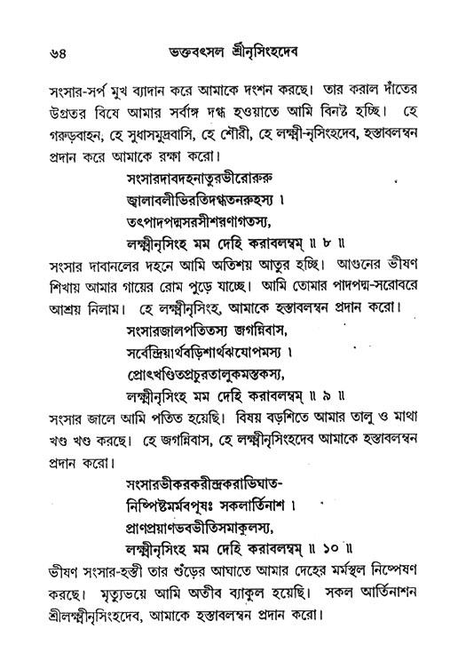 Nrisinghadeb