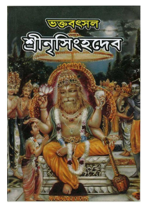 Nrisinghadeb