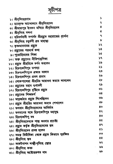 Nrisinghadeb