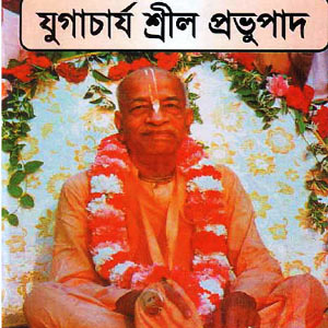 yugacharya-srila-prabhupada