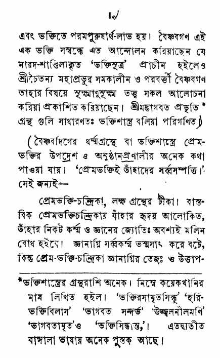 Prem_Bhakti_Chandrika