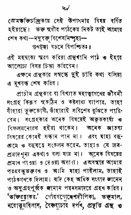 Prem_Bhakti_Chandrika