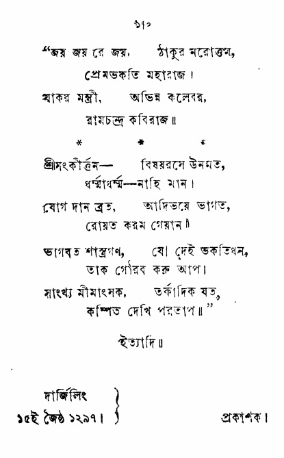 Prem_Bhakti_Chandrika