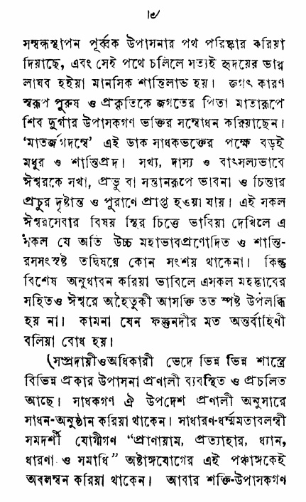 Prem_Bhakti_Chandrika