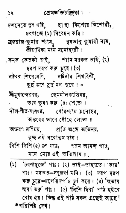 Prem_Bhakti_Chandrika