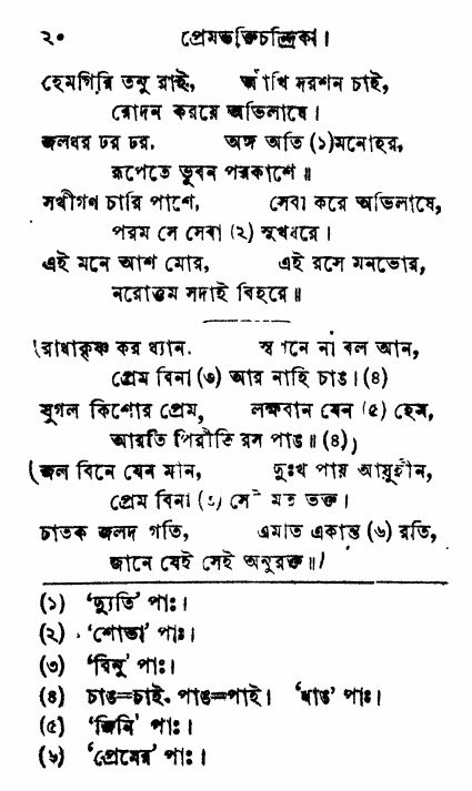 Prem_Bhakti_Chandrika