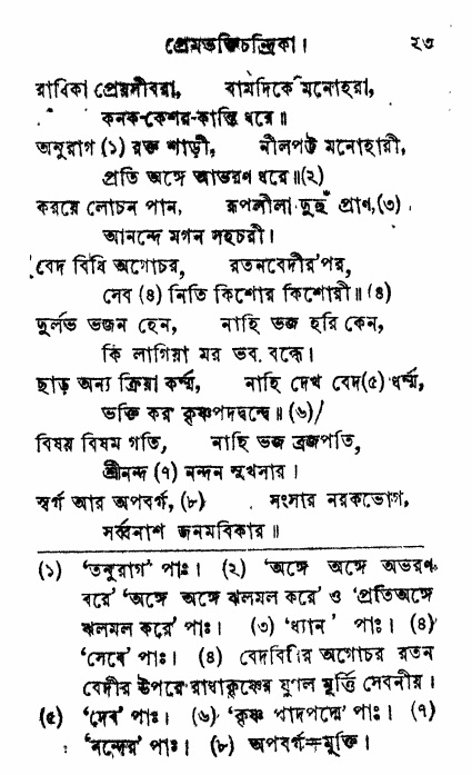 Prem_Bhakti_Chandrika