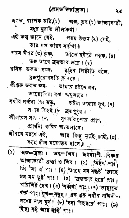 Prem_Bhakti_Chandrika