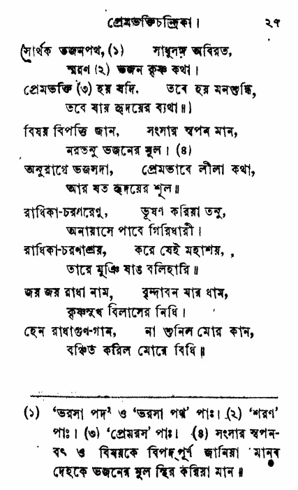 Prem_Bhakti_Chandrika
