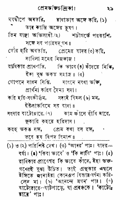 Prem_Bhakti_Chandrika