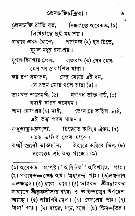 Prem_Bhakti_Chandrika