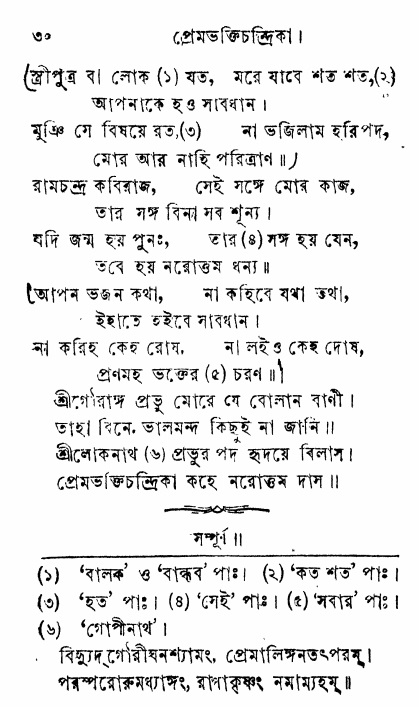 Prem_Bhakti_Chandrika