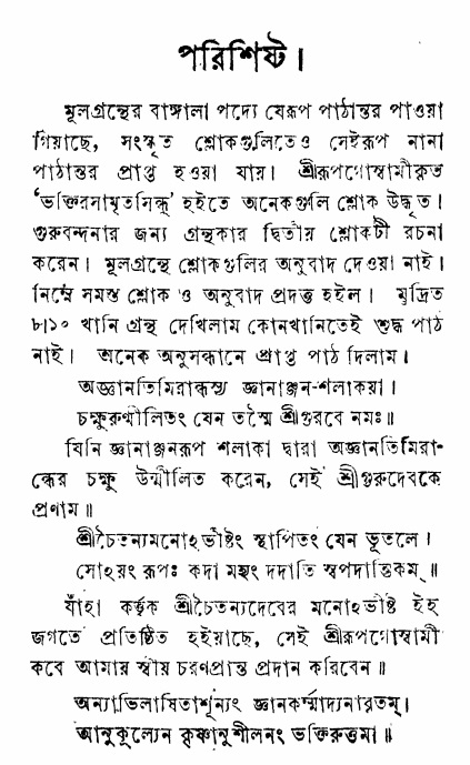 Prem_Bhakti_Chandrika