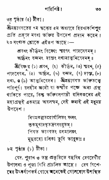 Prem_Bhakti_Chandrika
