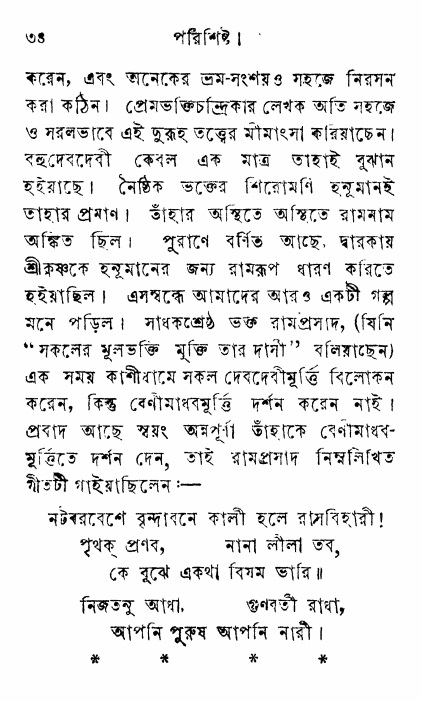 Prem_Bhakti_Chandrika