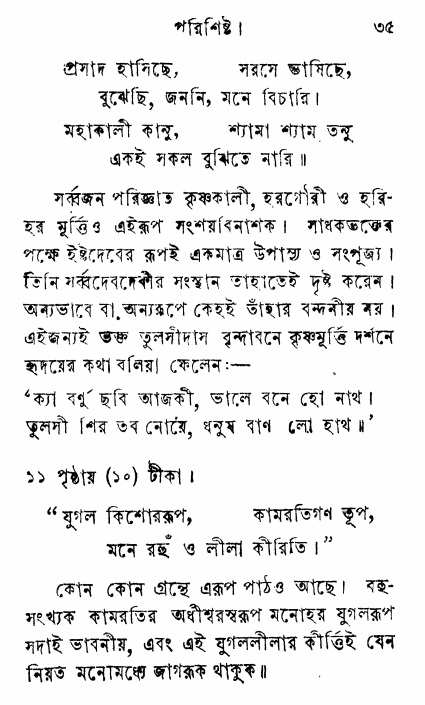 Prem_Bhakti_Chandrika