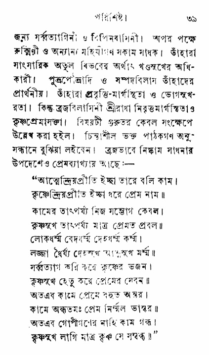 Prem_Bhakti_Chandrika