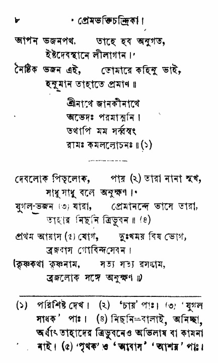 Prem_Bhakti_Chandrika