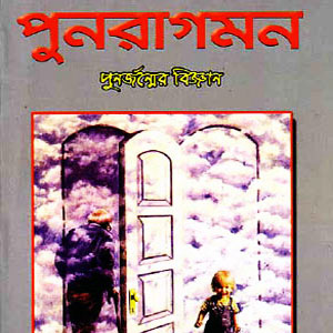 punarjanma