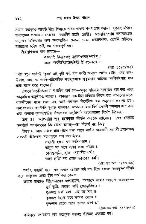 সনাতন ধর্মীয় প্রশ্নোত্তর-পৃষ্ঠা নং-১১২