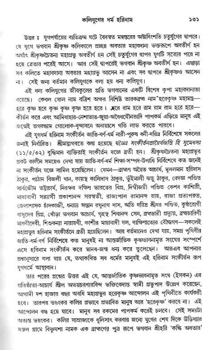 সনাতন ধর্মীয় প্রশ্নোত্তর-পৃষ্ঠা নং-১৩১
