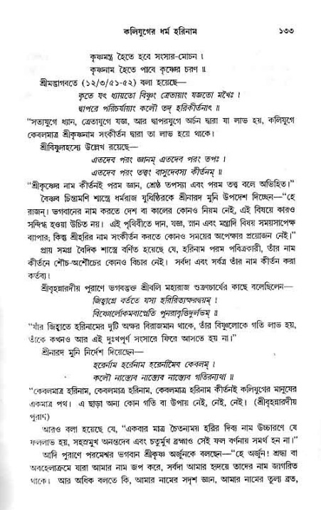 সনাতন ধর্মীয় প্রশ্নোত্তর-পৃষ্ঠা নং-১৩৩