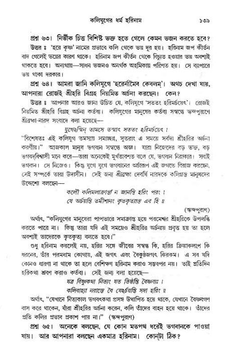 সনাতন ধর্মীয় প্রশ্নোত্তর-পৃষ্ঠা নং-১৩৯