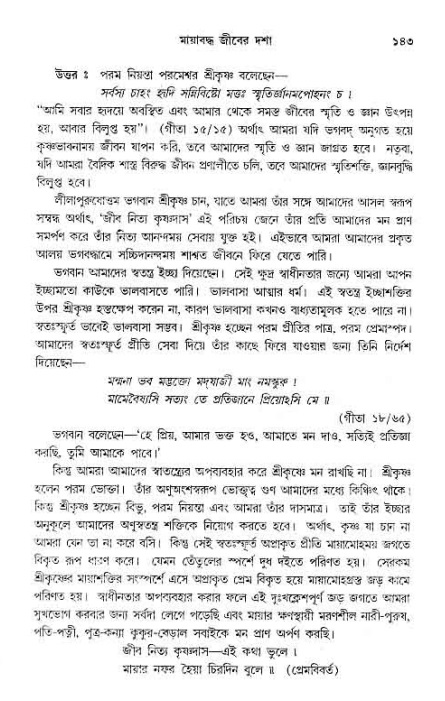 সনাতন ধর্মীয় প্রশ্নোত্তর-পৃষ্ঠা নং-১৪৩