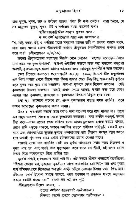 সনাতন ধর্মীয় প্রশ্নোত্তর-পৃষ্ঠা নং-১৫