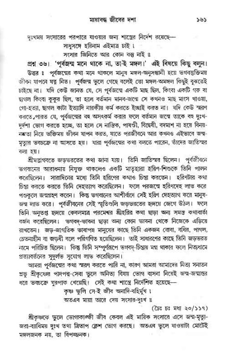 সনাতন ধর্মীয় প্রশ্নোত্তর-পৃষ্ঠা নং-১৬১