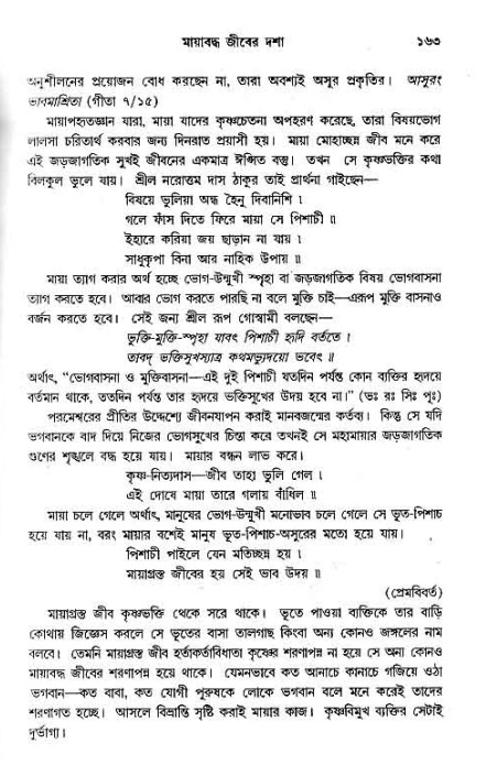 সনাতন ধর্মীয় প্রশ্নোত্তর-পৃষ্ঠা নং-১৬৩