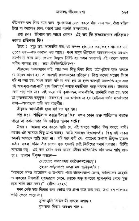 সনাতন ধর্মীয় প্রশ্নোত্তর-পৃষ্ঠা নং-১৬৫