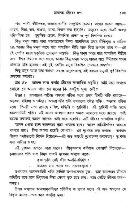 সনাতন ধর্মীয় প্রশ্নোত্তর-পৃষ্ঠা নং-১৬৯