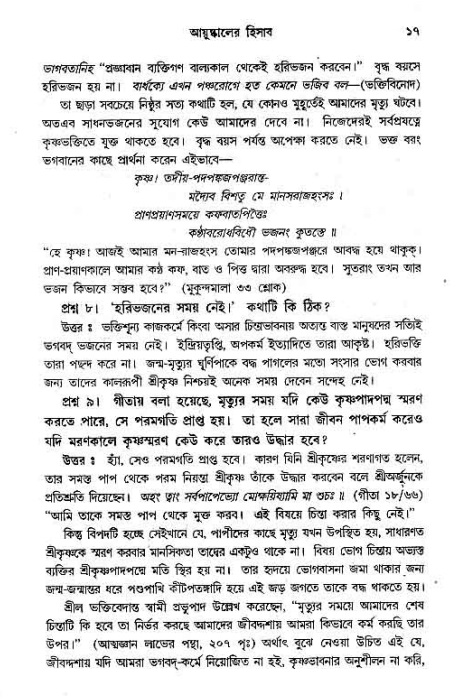 সনাতন ধর্মীয় প্রশ্নোত্তর-পৃষ্ঠা নং-১৭